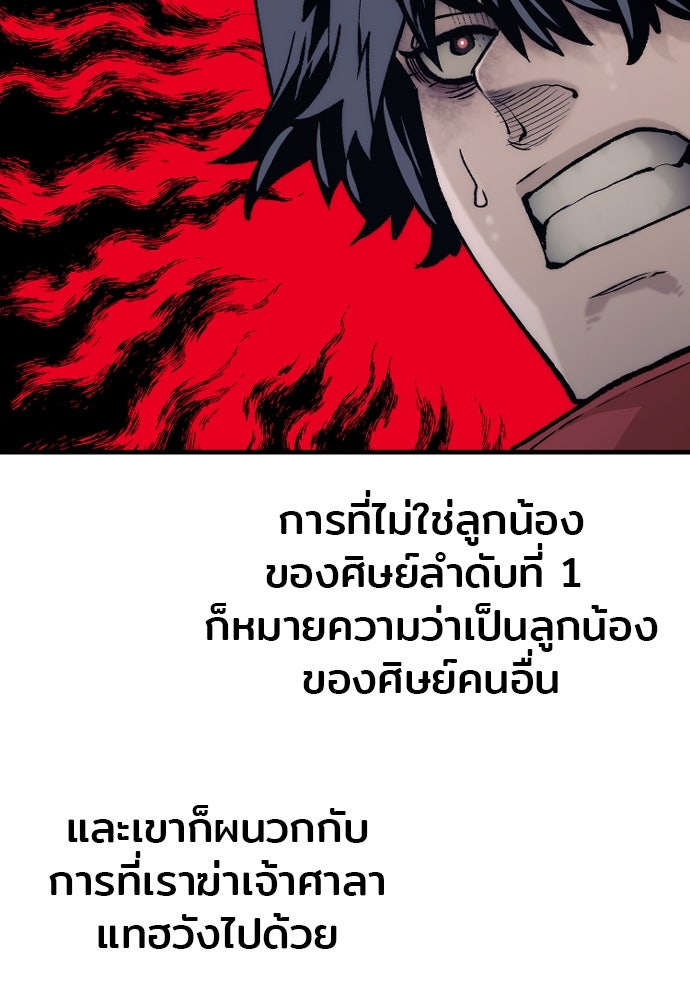 เส้นทางสู่เทพมาร - หน้า 113