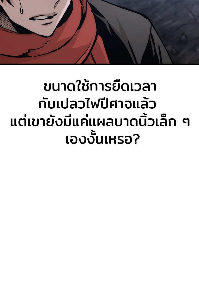 เส้นทางสู่เทพมาร - หน้า 137