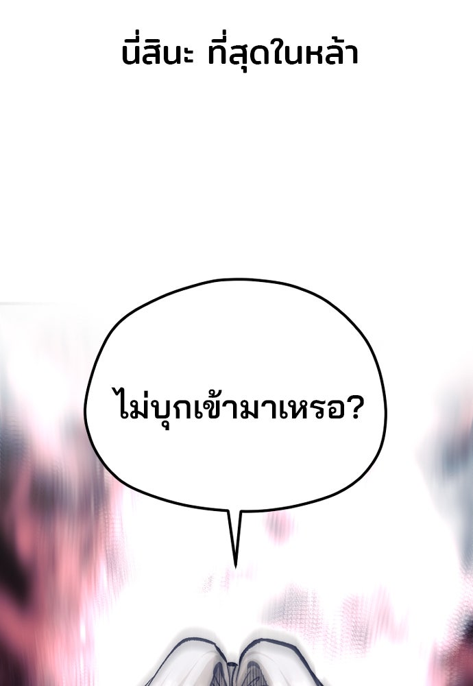 เส้นทางสู่เทพมาร - หน้า 138