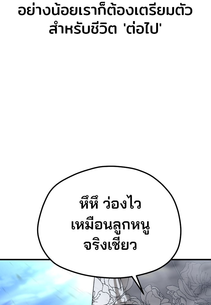 เส้นทางสู่เทพมาร - หน้า 152