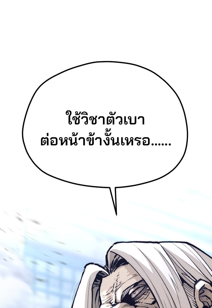 เส้นทางสู่เทพมาร - หน้า 154