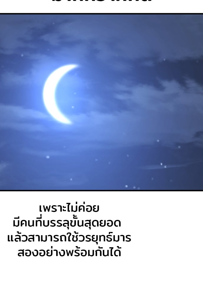 เส้นทางสู่เทพมาร - หน้า 20
