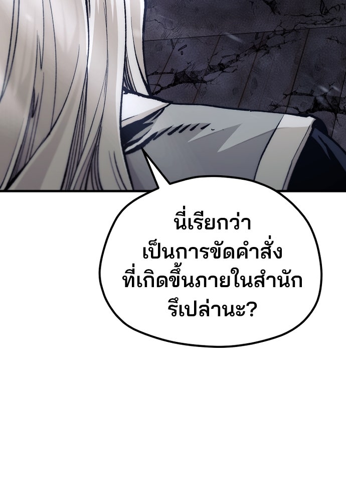เส้นทางสู่เทพมาร - หน้า 30