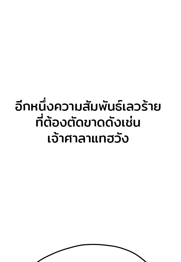 เส้นทางสู่เทพมาร - หน้า 32