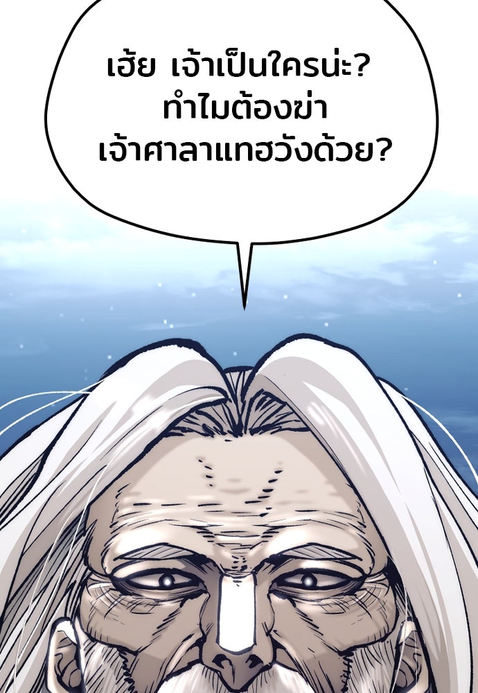เส้นทางสู่เทพมาร - หน้า 33