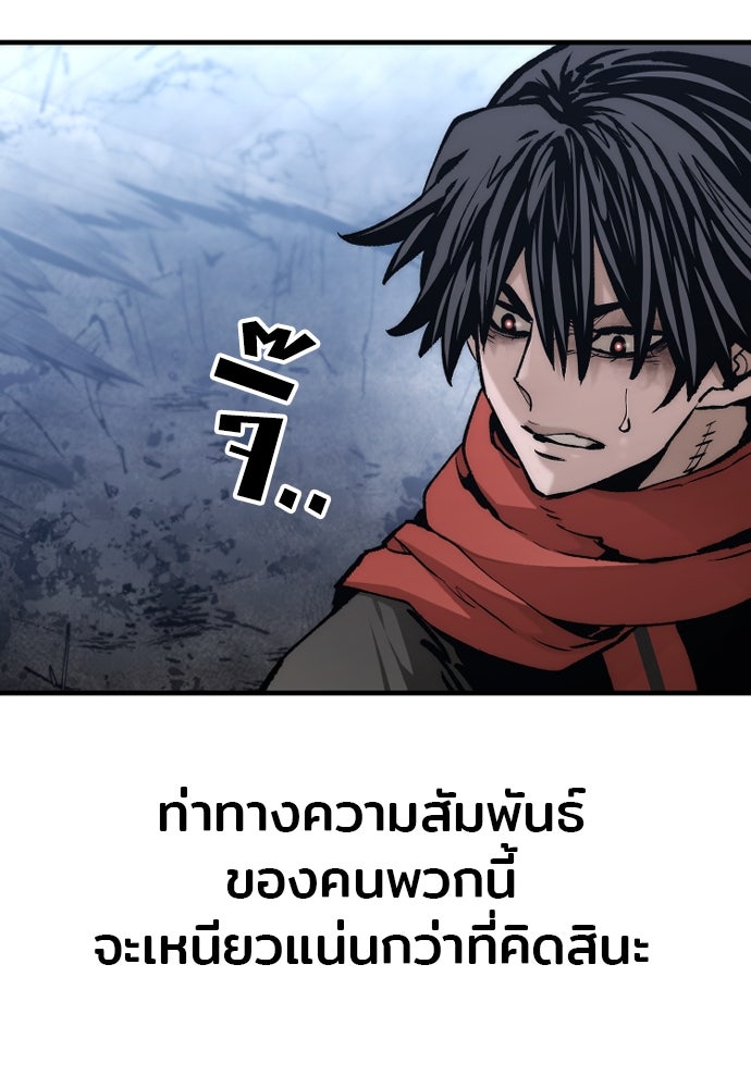 เส้นทางสู่เทพมาร - หน้า 45