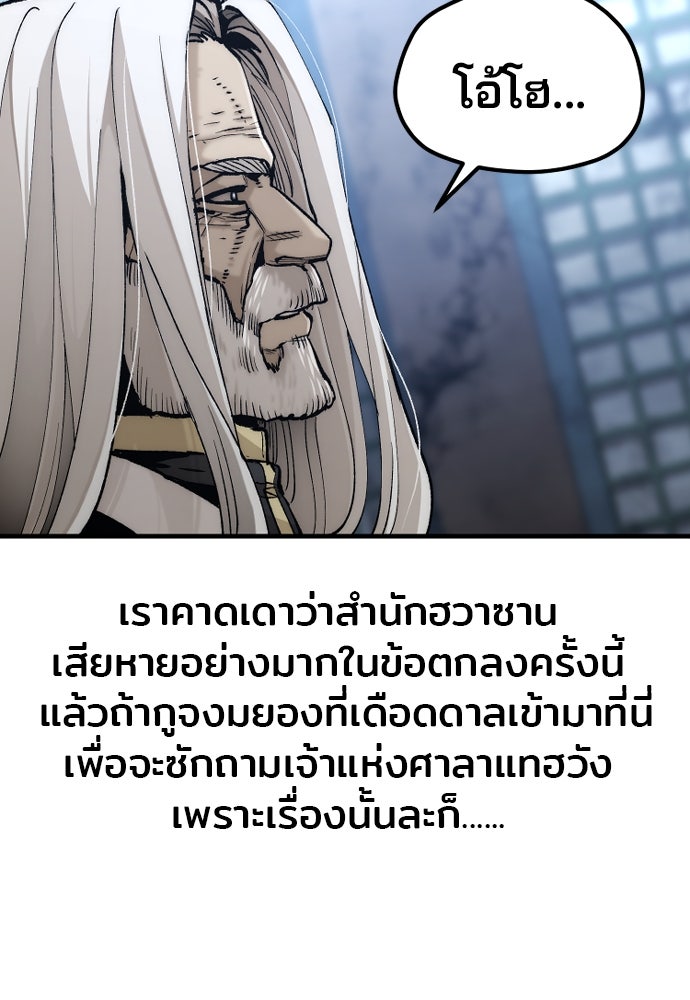 เส้นทางสู่เทพมาร - หน้า 49