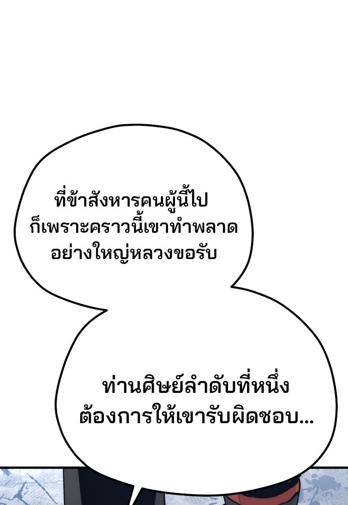 เส้นทางสู่เทพมาร - หน้า 50