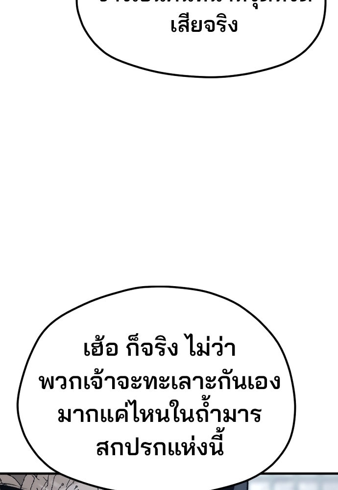 เส้นทางสู่เทพมาร - หน้า 59