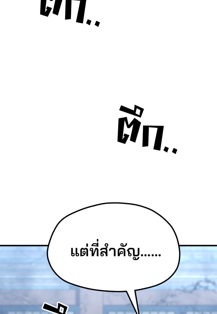 เส้นทางสู่เทพมาร - หน้า 61