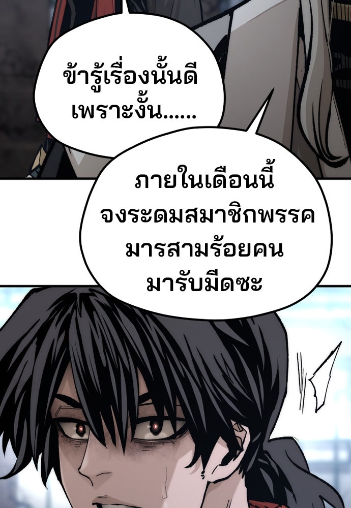เส้นทางสู่เทพมาร - หน้า 68