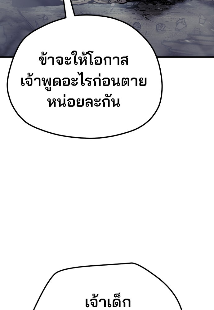 เส้นทางสู่เทพมาร - หน้า 7