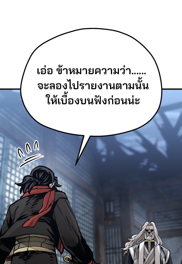 เส้นทางสู่เทพมาร - หน้า 75