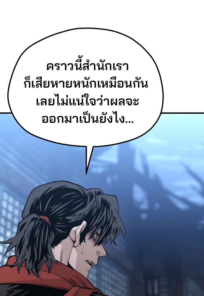 เส้นทางสู่เทพมาร - หน้า 79