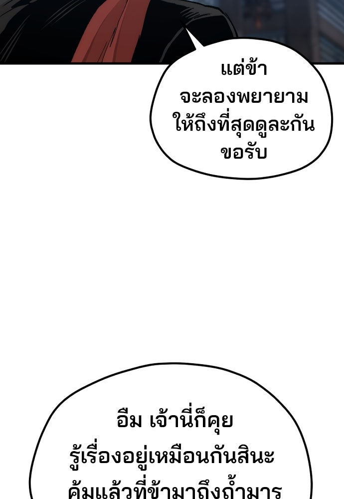 เส้นทางสู่เทพมาร - หน้า 80