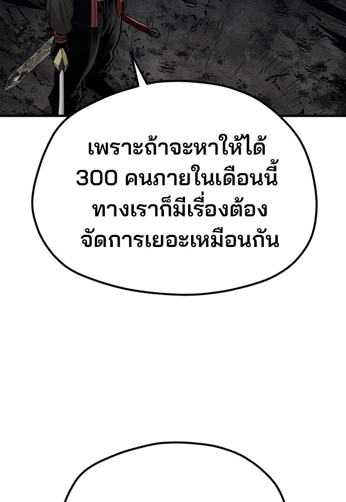 เส้นทางสู่เทพมาร - หน้า 82