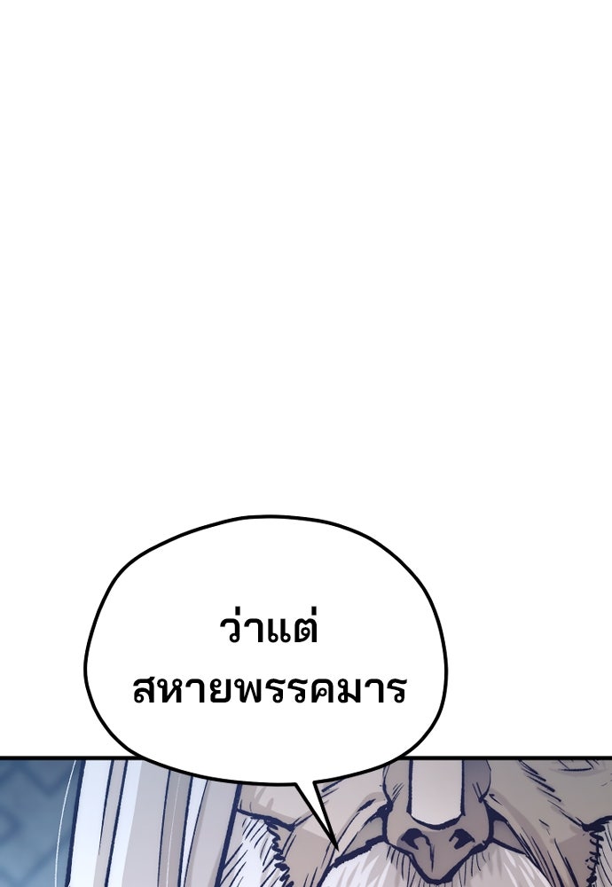 เส้นทางสู่เทพมาร - หน้า 84