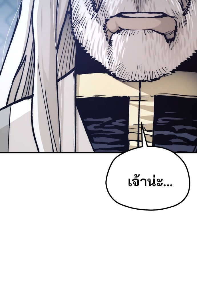 เส้นทางสู่เทพมาร - หน้า 85
