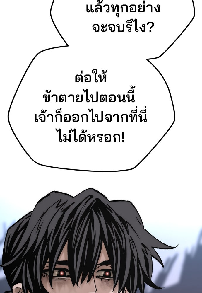 เส้นทางสู่เทพมาร - หน้า 9