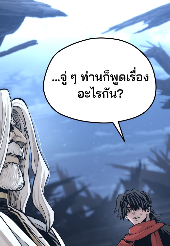 เส้นทางสู่เทพมาร - หน้า 91
