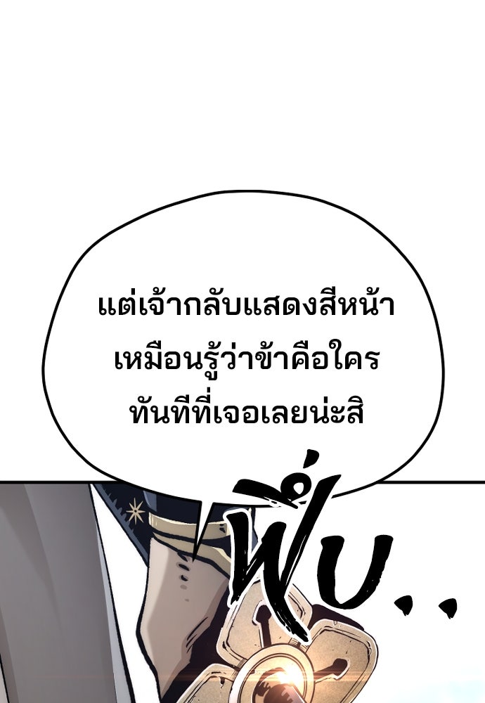 เส้นทางสู่เทพมาร - หน้า 94