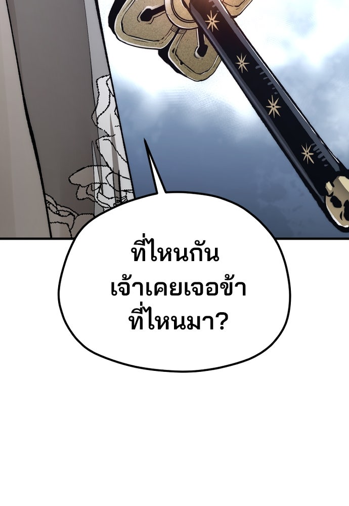 เส้นทางสู่เทพมาร - หน้า 95