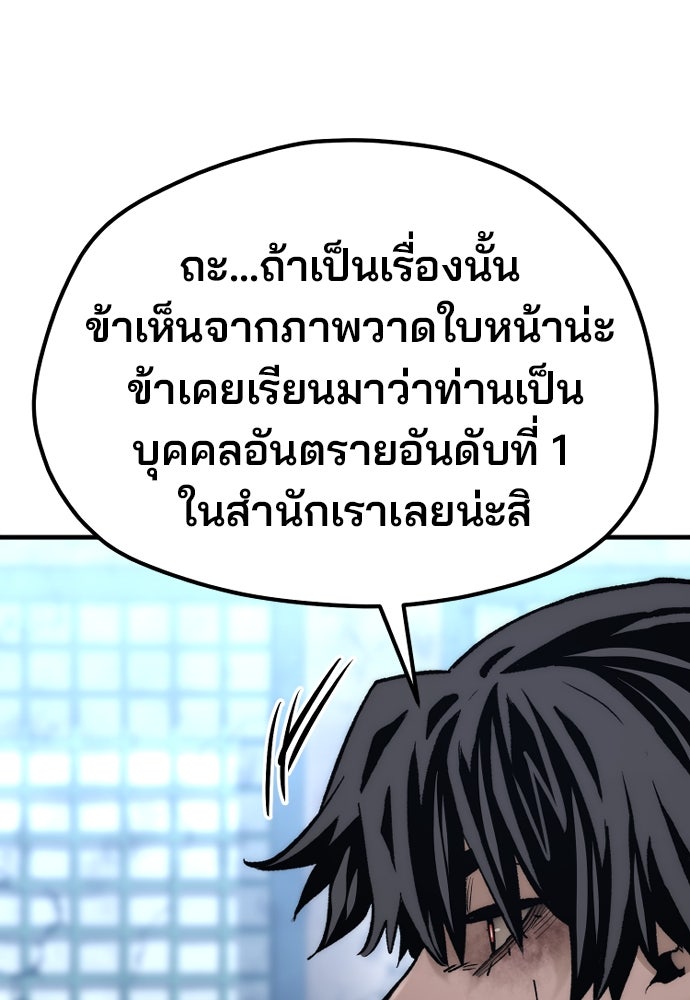 เส้นทางสู่เทพมาร - หน้า 96