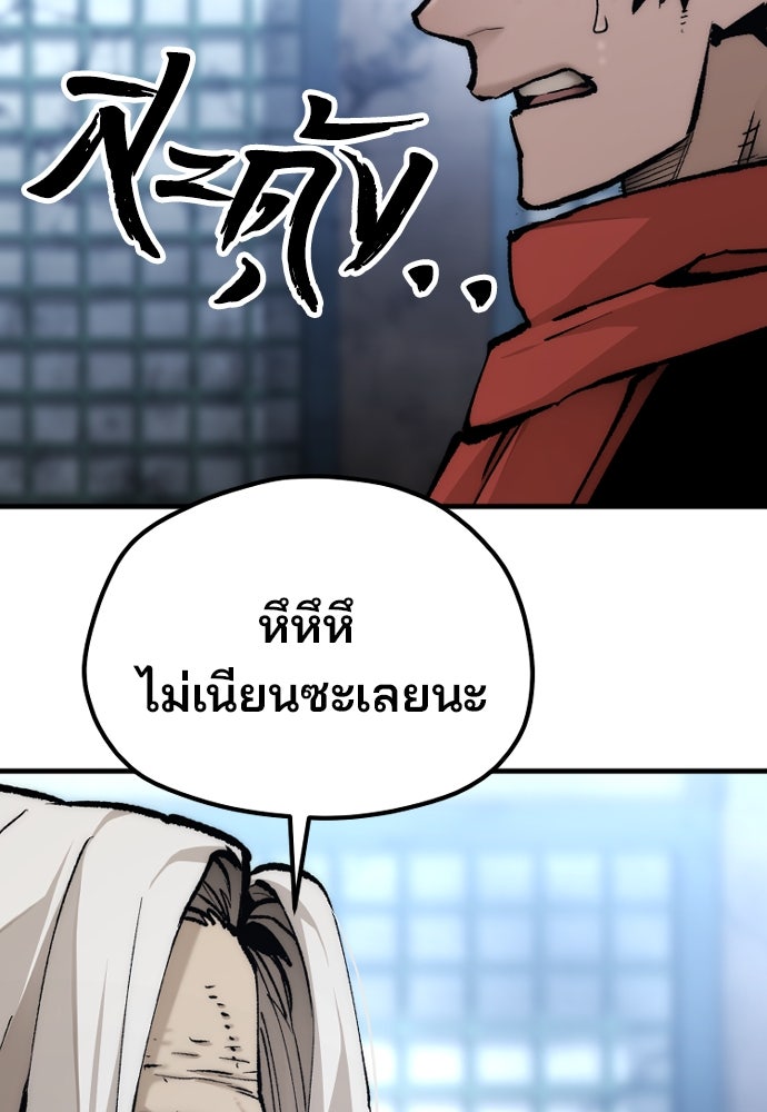 เส้นทางสู่เทพมาร - หน้า 97