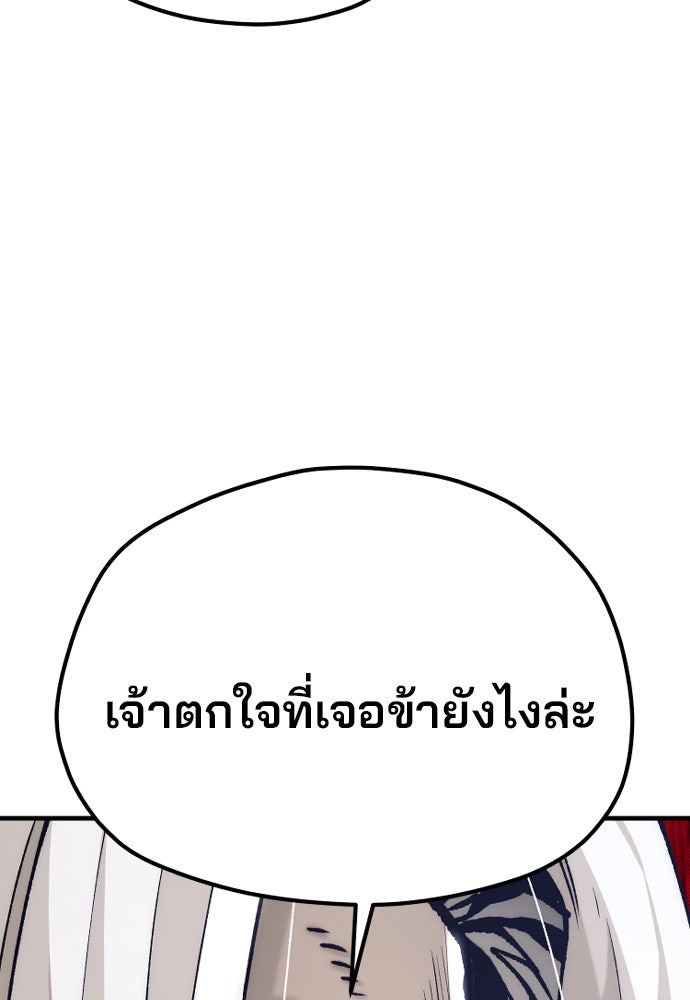 เส้นทางสู่เทพมาร - หน้า 99