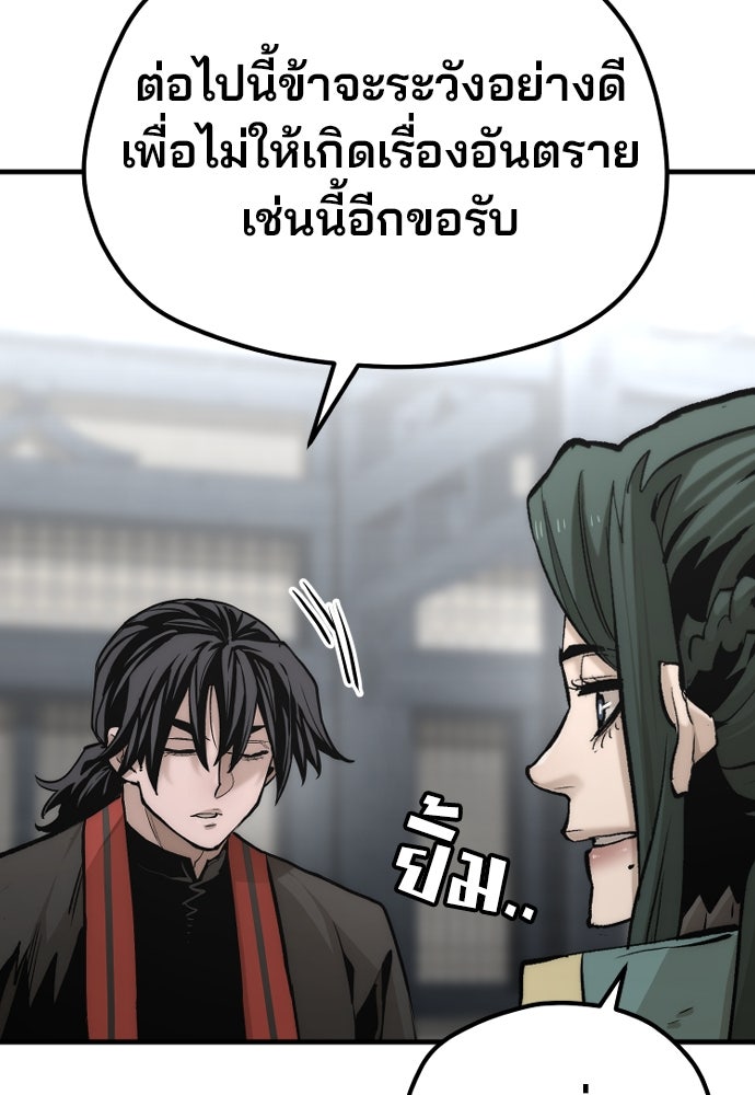 เส้นทางสู่เทพมาร - หน้า 116