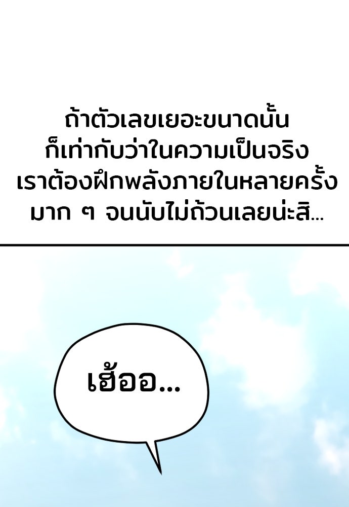 เส้นทางสู่เทพมาร - หน้า 116