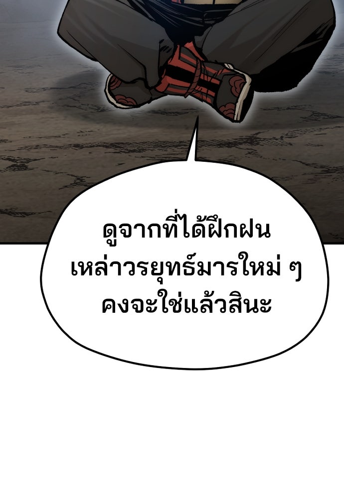 เส้นทางสู่เทพมาร - หน้า 175