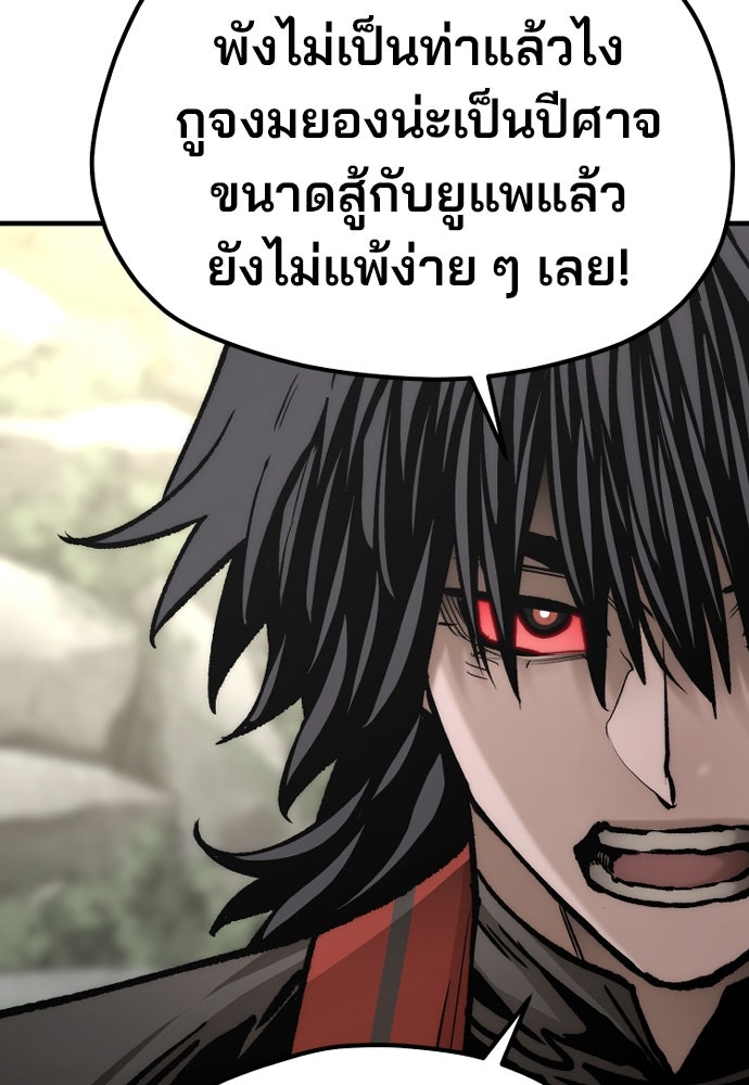 เส้นทางสู่เทพมาร - หน้า 151