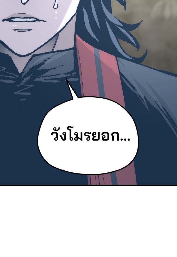 เส้นทางสู่เทพมาร - หน้า 175