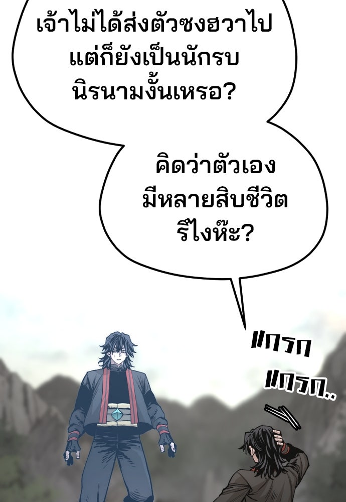 เส้นทางสู่เทพมาร - หน้า 97