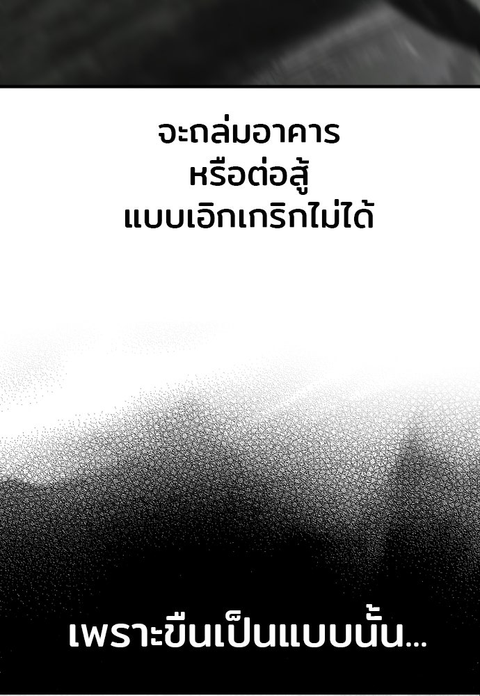 เส้นทางสู่เทพมาร - หน้า 116