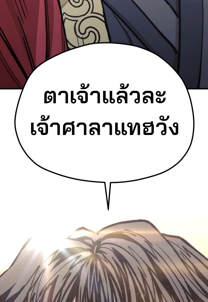 เส้นทางสู่เทพมาร - หน้า 175