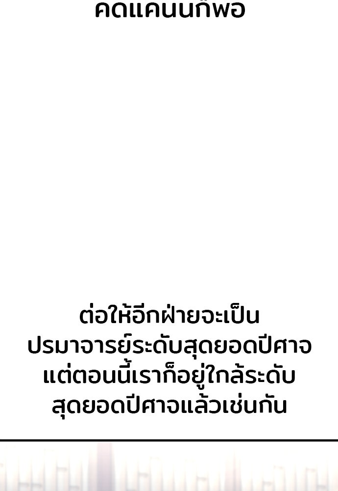 เส้นทางสู่เทพมาร - หน้า 116