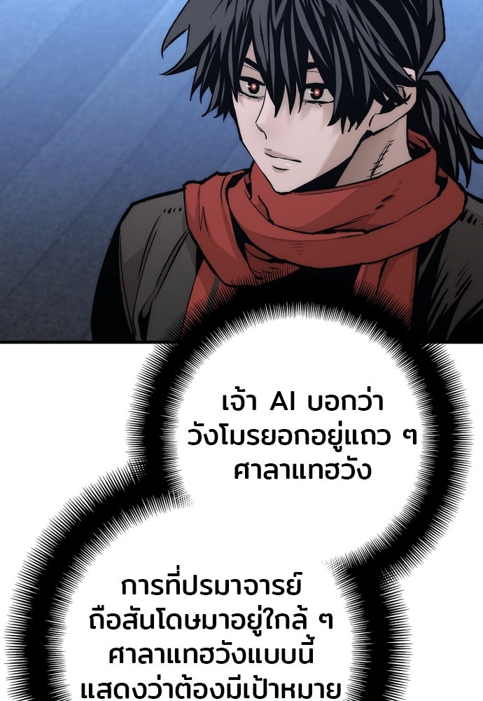 เส้นทางสู่เทพมาร - หน้า 32