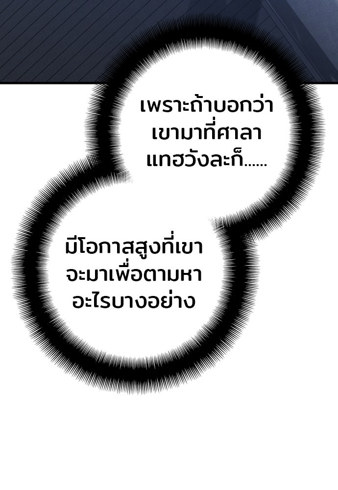 เส้นทางสู่เทพมาร - หน้า 39
