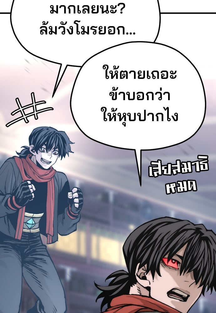 เส้นทางสู่เทพมาร - หน้า 151