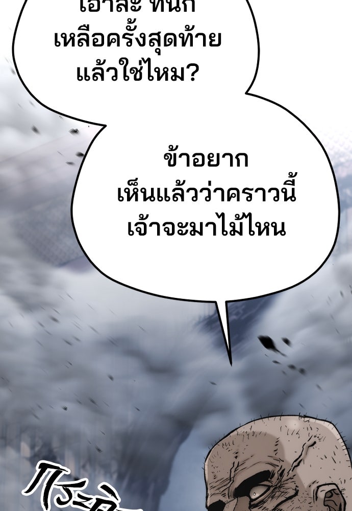 เส้นทางสู่เทพมาร - หน้า 4