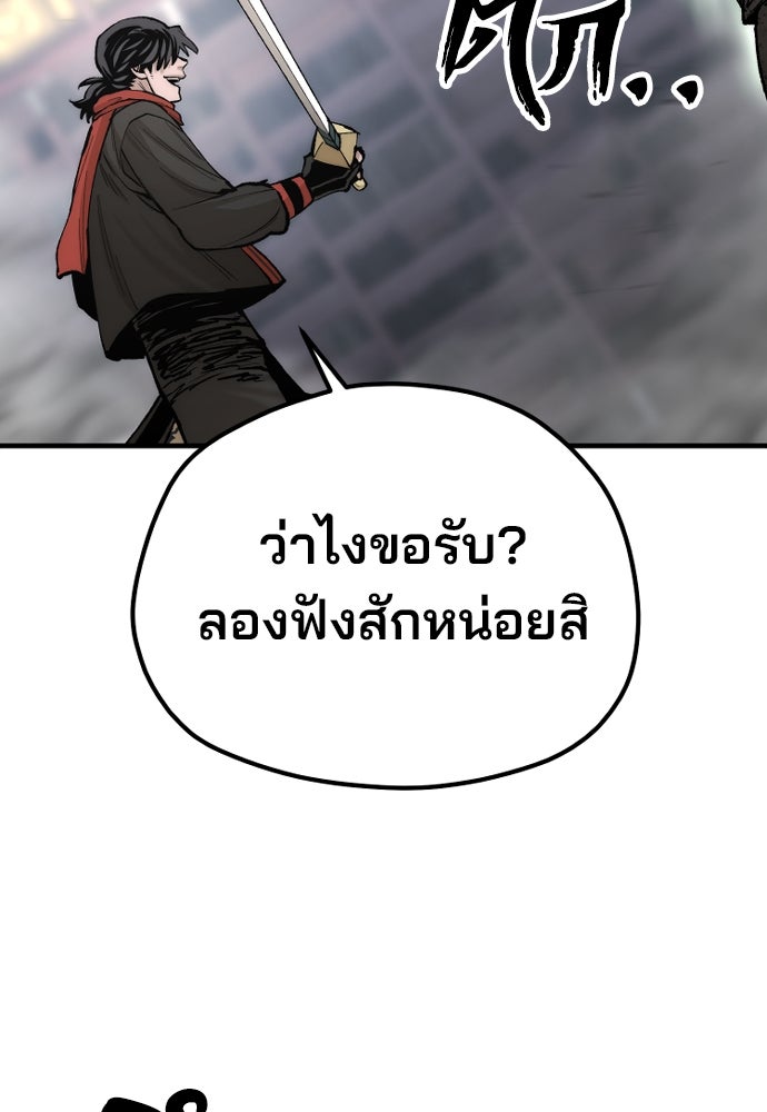 เส้นทางสู่เทพมาร - หน้า 97