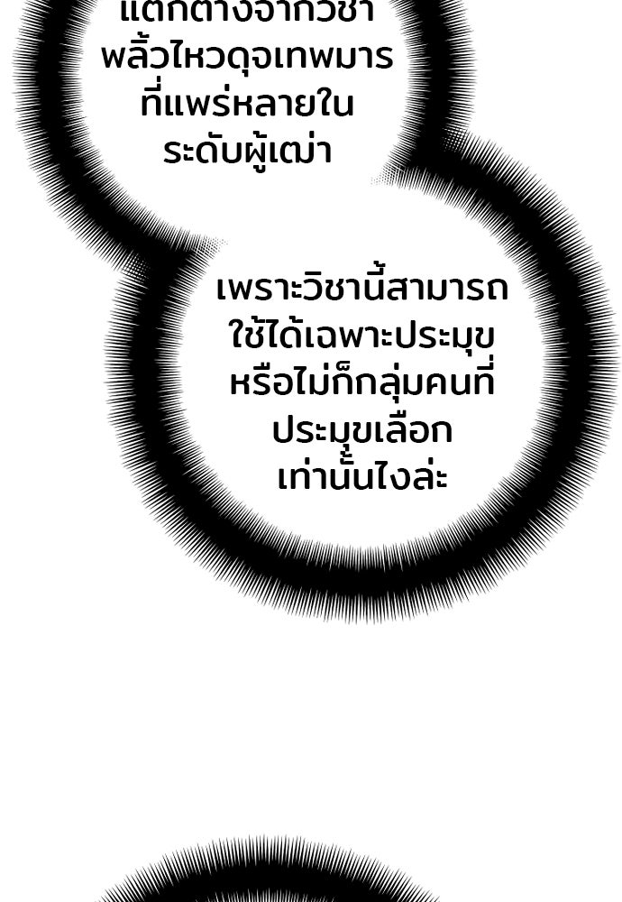 เส้นทางสู่เทพมาร - หน้า 71