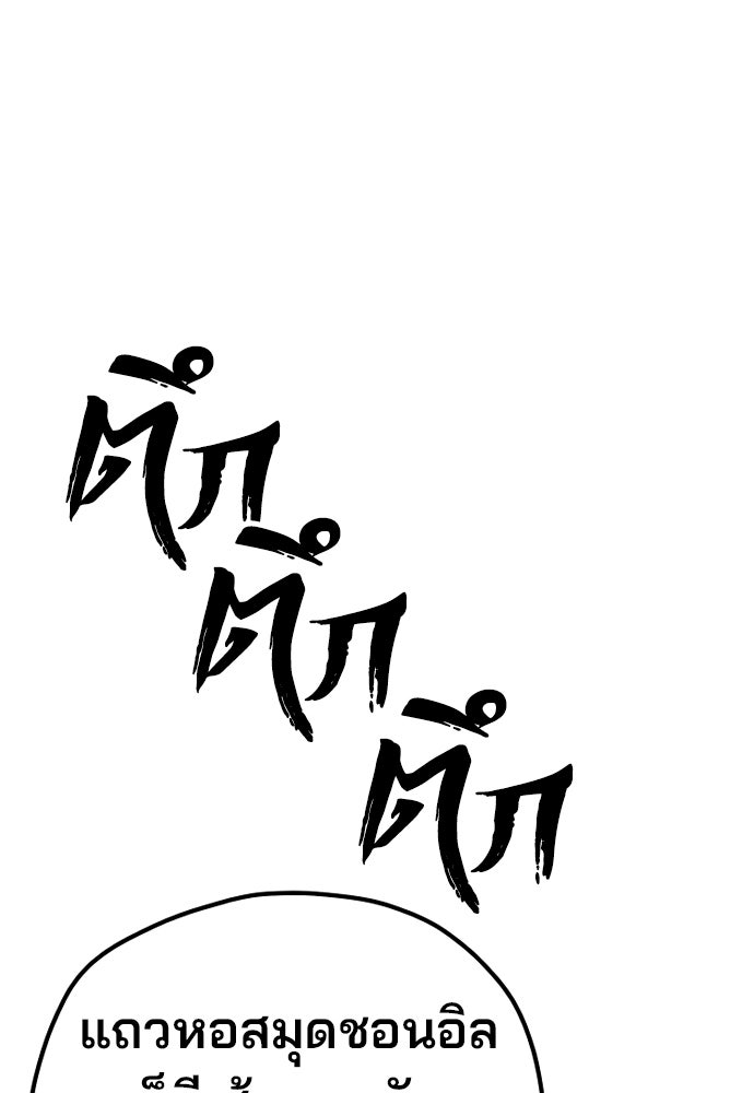 เส้นทางสู่เทพมาร - หน้า 136