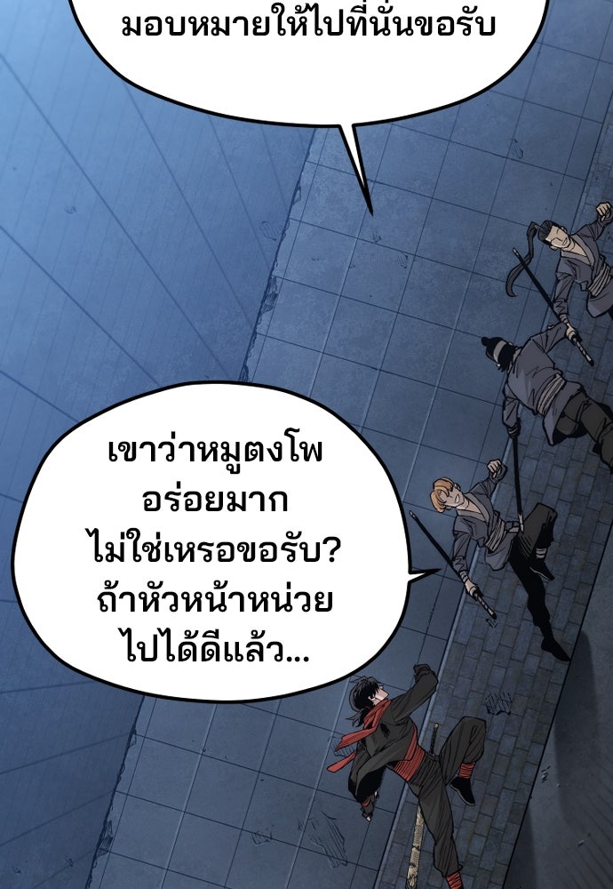 เส้นทางสู่เทพมาร - หน้า 166