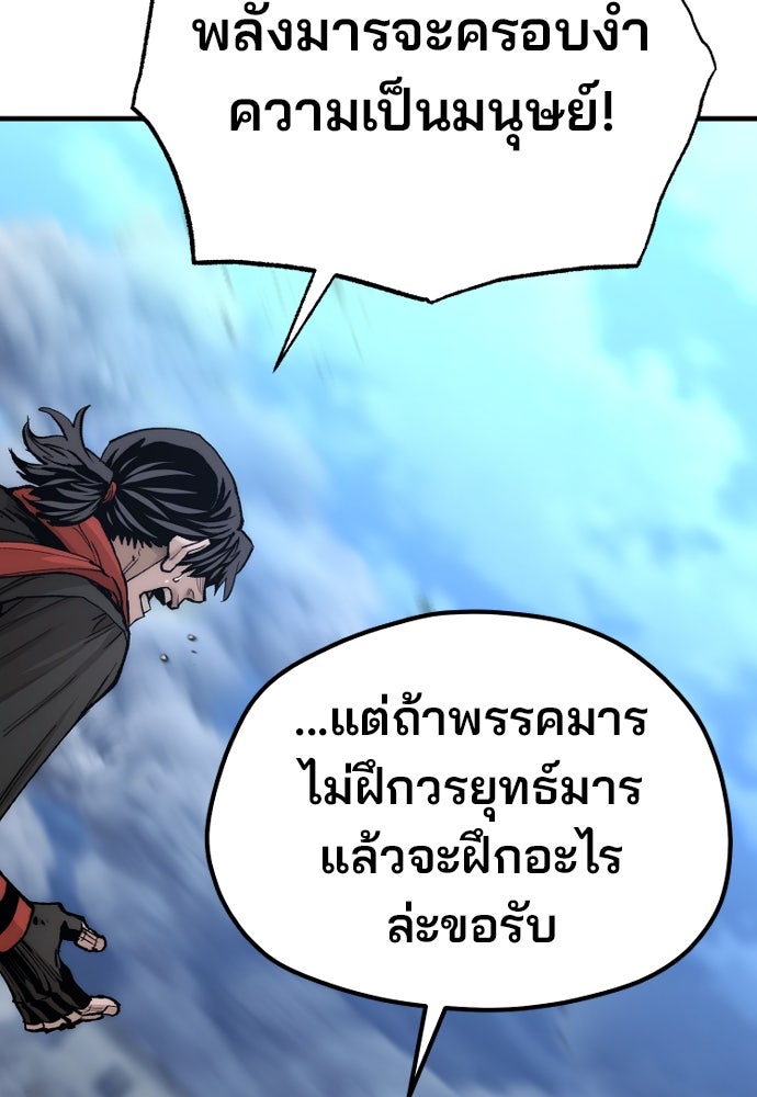 เส้นทางสู่เทพมาร - หน้า 39