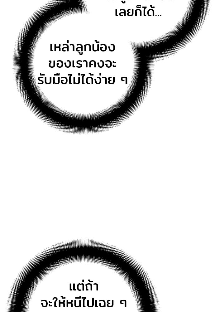 เส้นทางสู่เทพมาร - หน้า 83