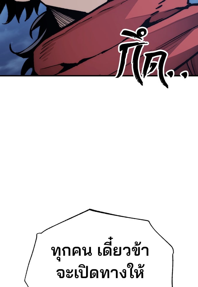 เส้นทางสู่เทพมาร - หน้า 97