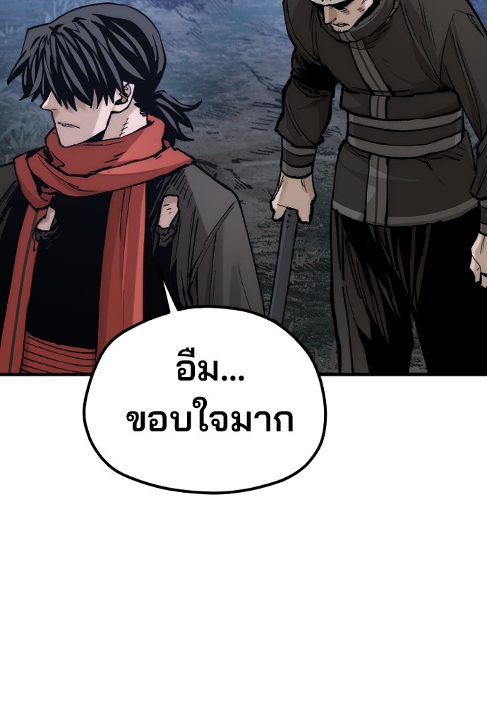 เส้นทางสู่เทพมาร - หน้า 151